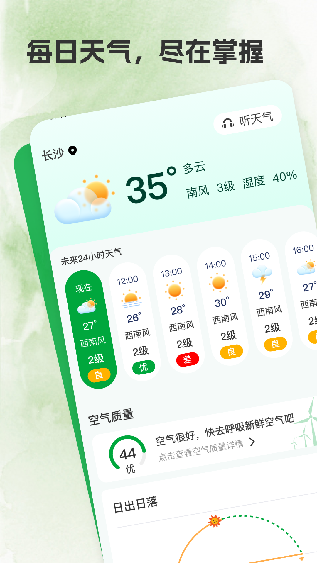 精彩截图-天气预报尊享版2026官方新版