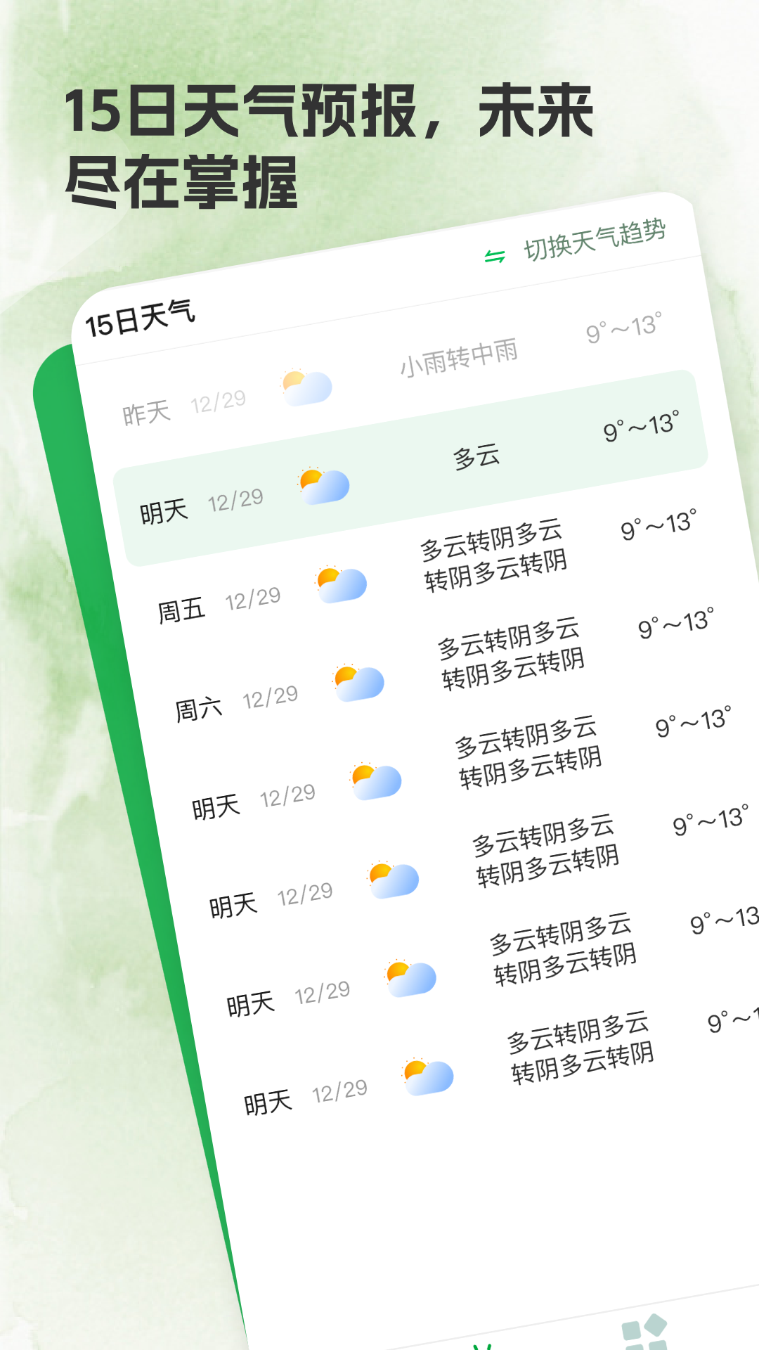 精彩截图-天气预报尊享版2026官方新版