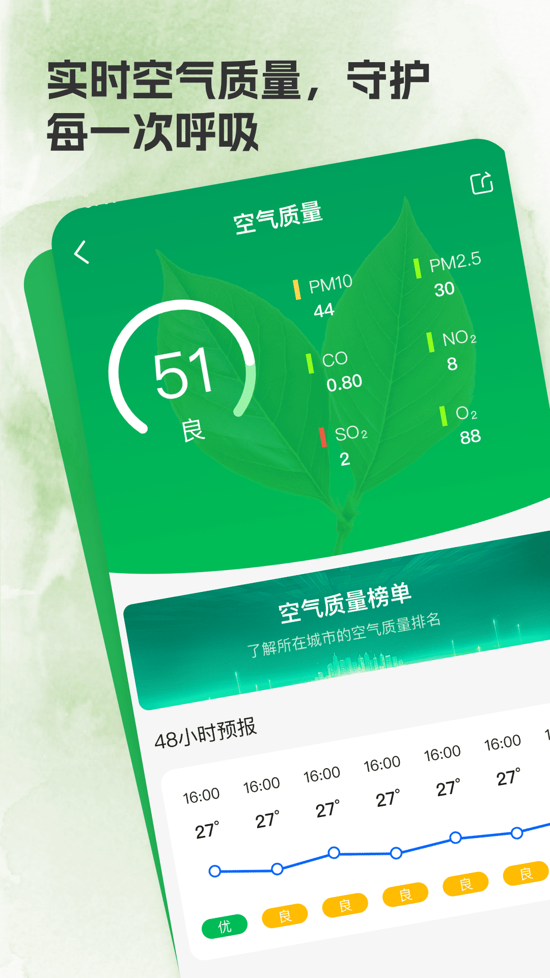 精彩截图-天气预报尊享版2026官方新版