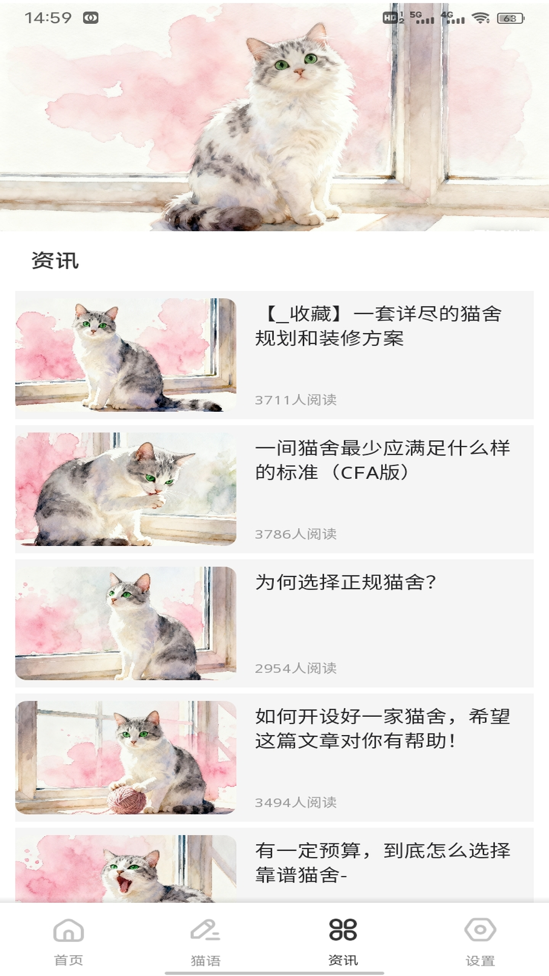 精彩截图-筑梦猫舍2026官方新版