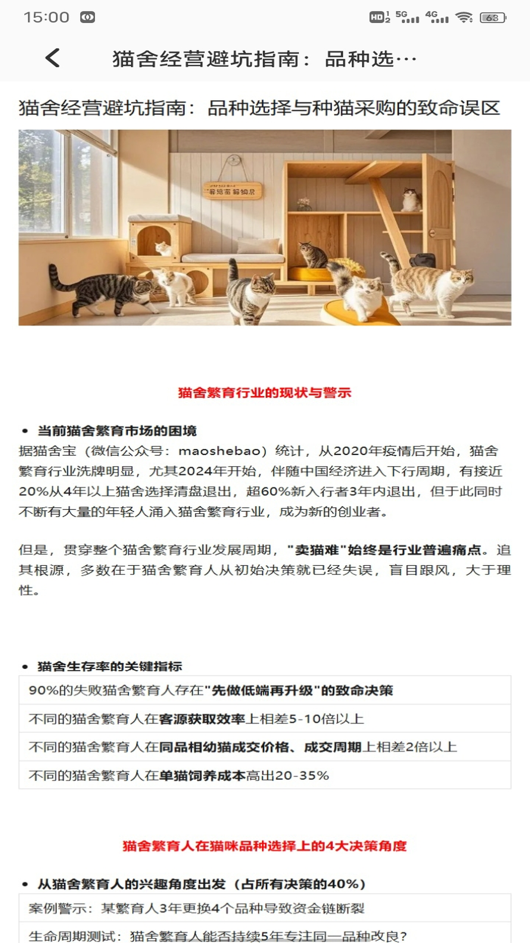 精彩截图-筑梦猫舍2026官方新版