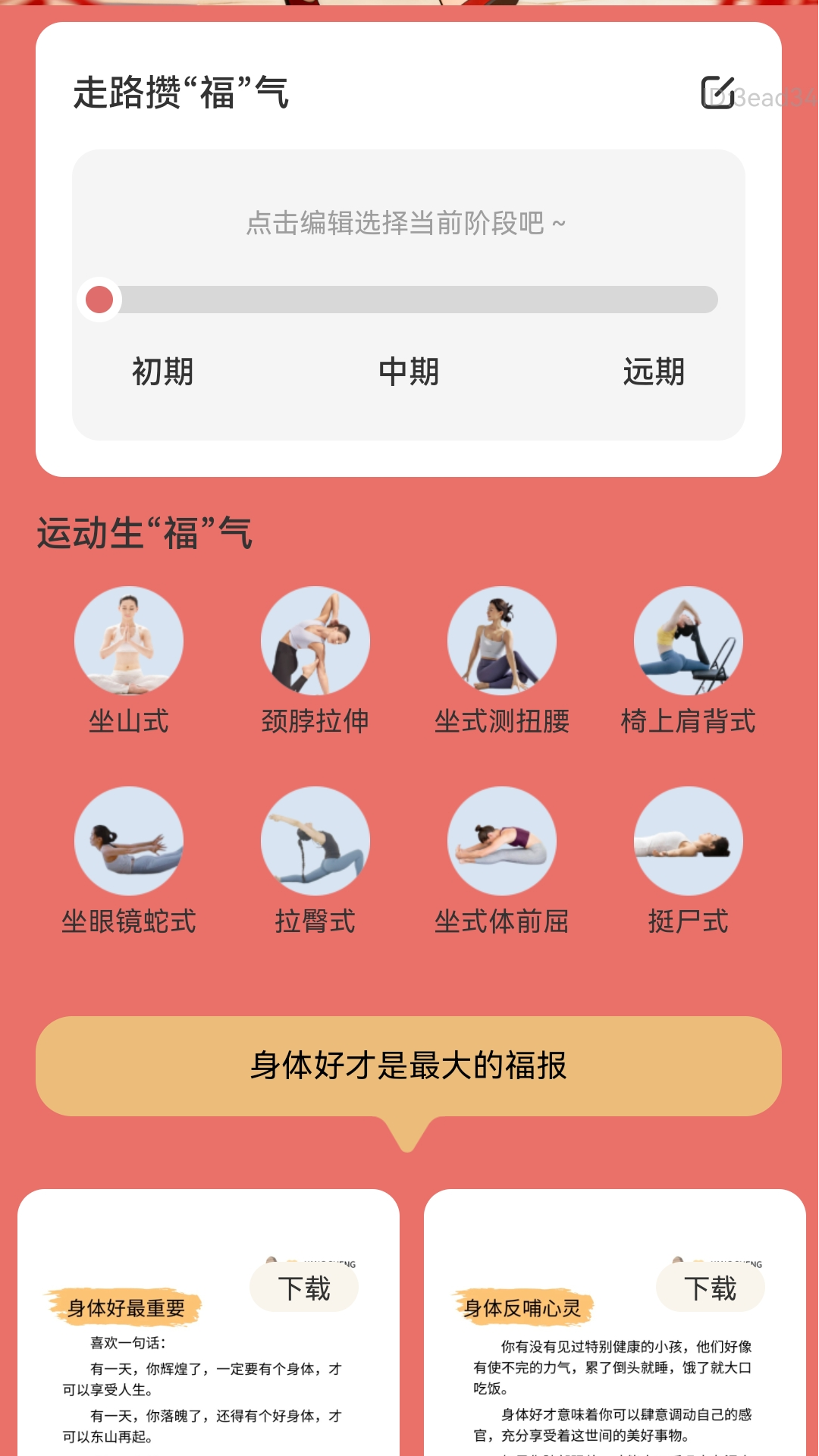 精彩截图-走路好福气2026官方新版