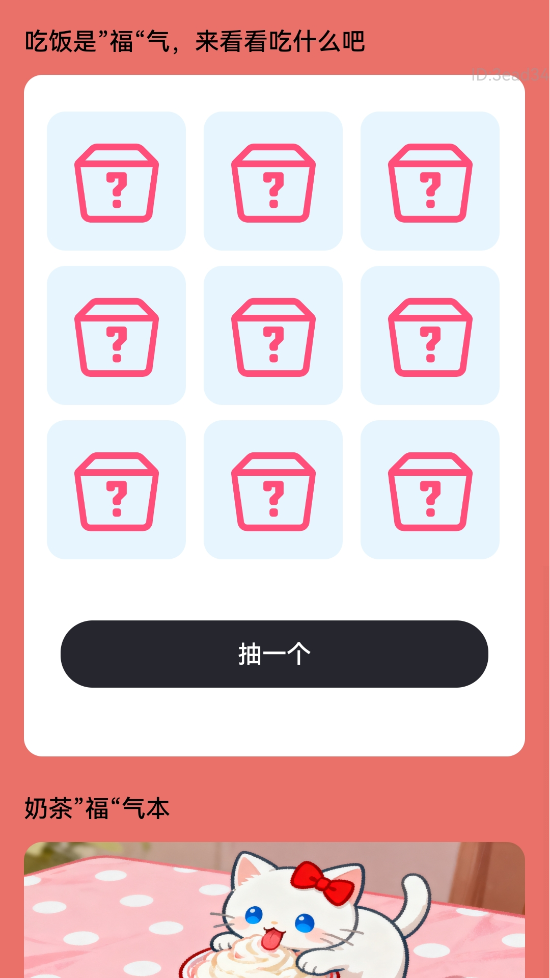 精彩截图-走路好福气2026官方新版