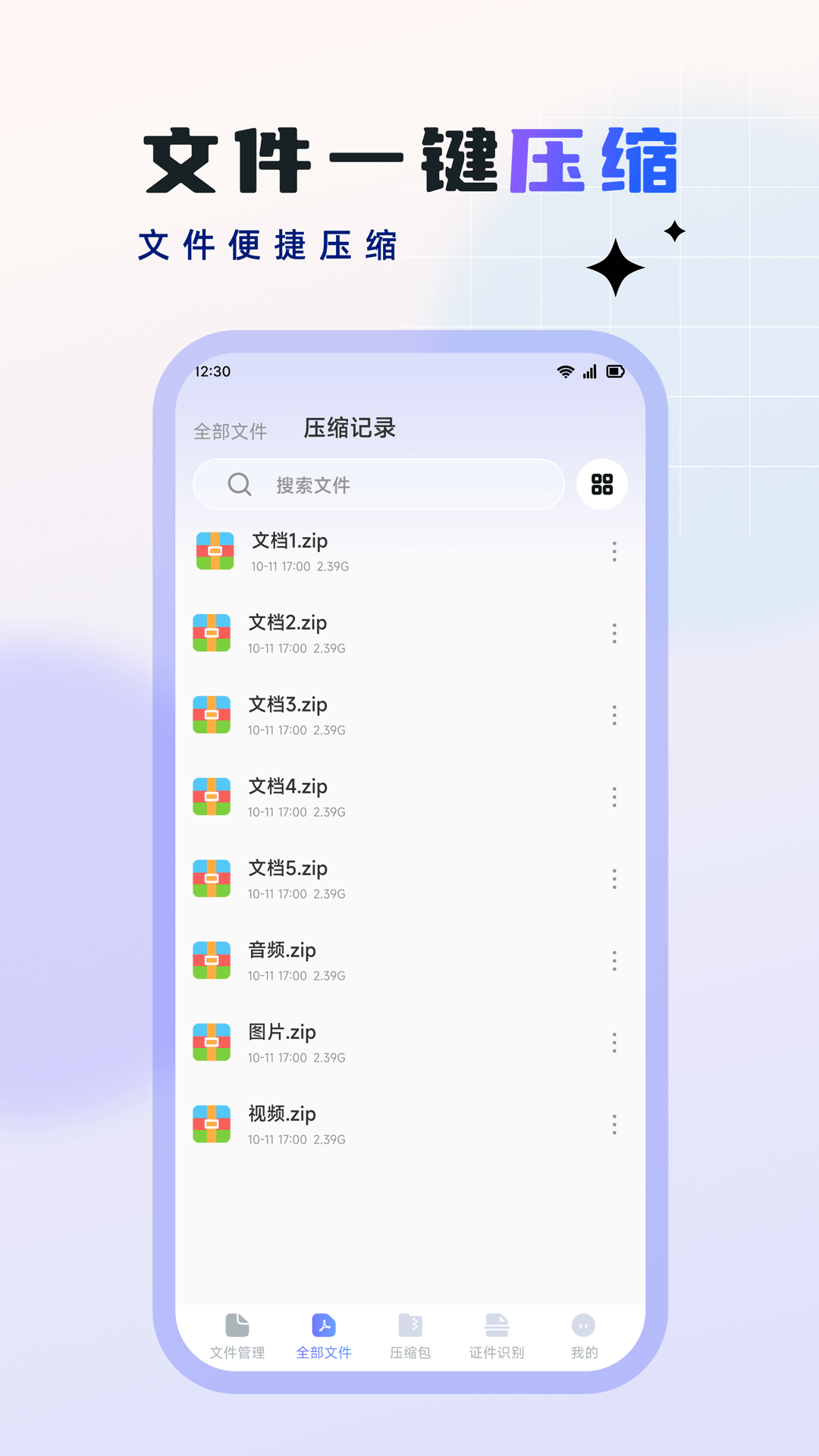 精彩截图-RAR压缩全能王2026官方新版