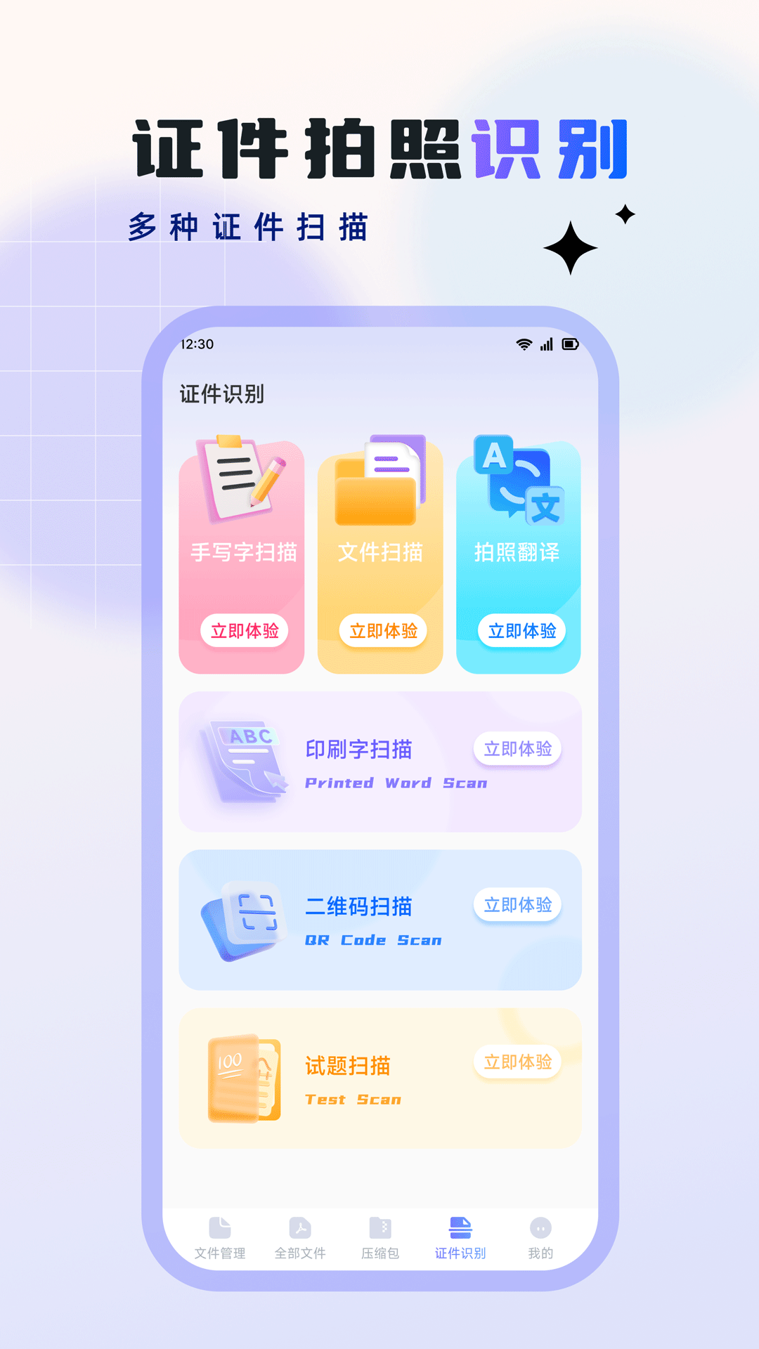精彩截图-RAR压缩全能王2026官方新版