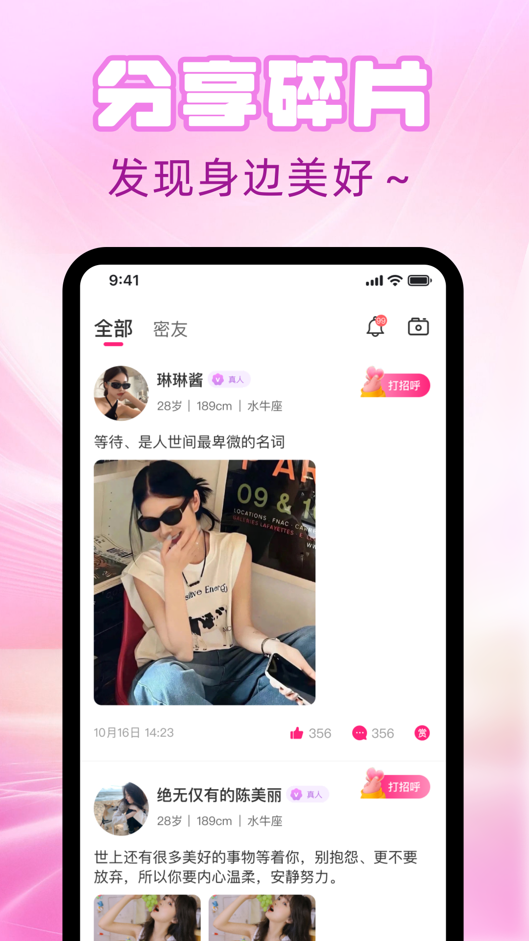 精彩截图-陪欢2026官方新版