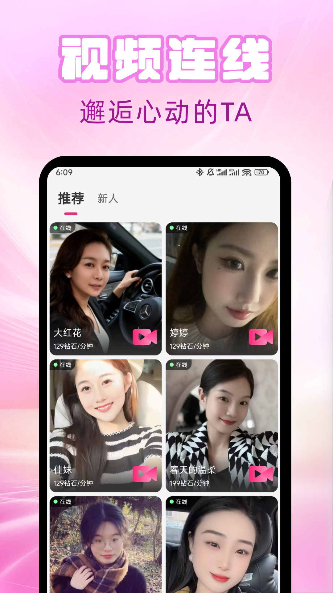 精彩截图-陪欢2026官方新版