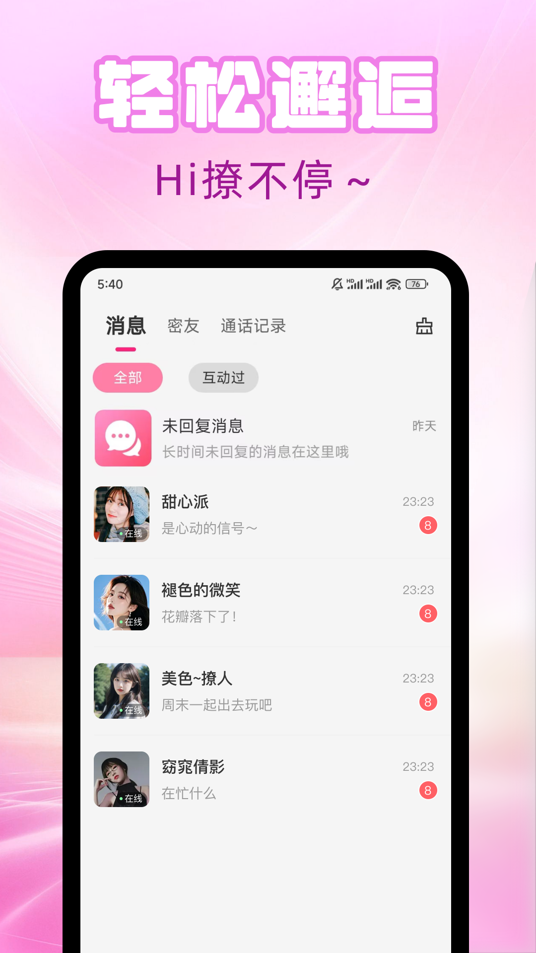 精彩截图-陪欢2026官方新版