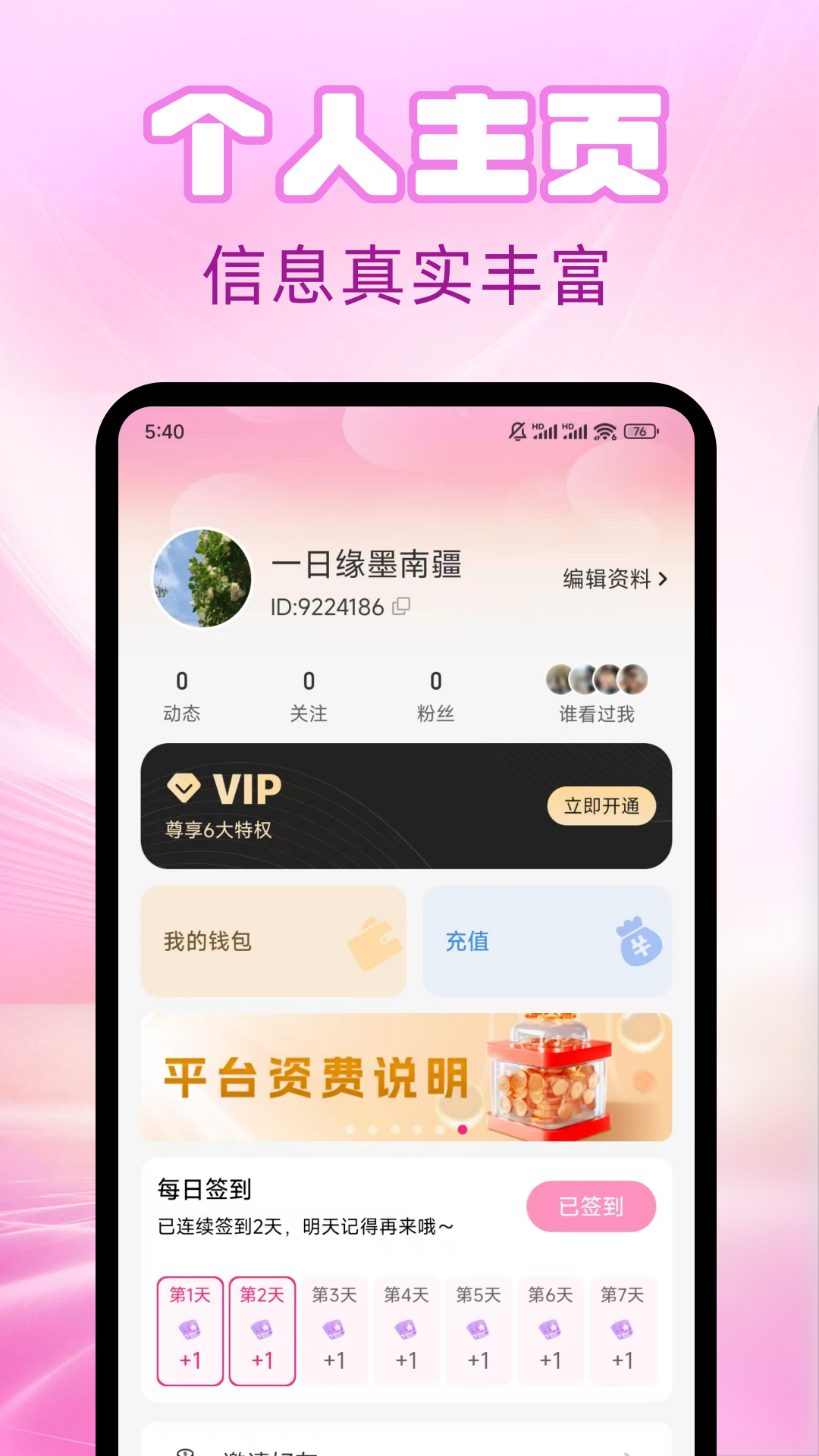 精彩截图-陪欢2026官方新版