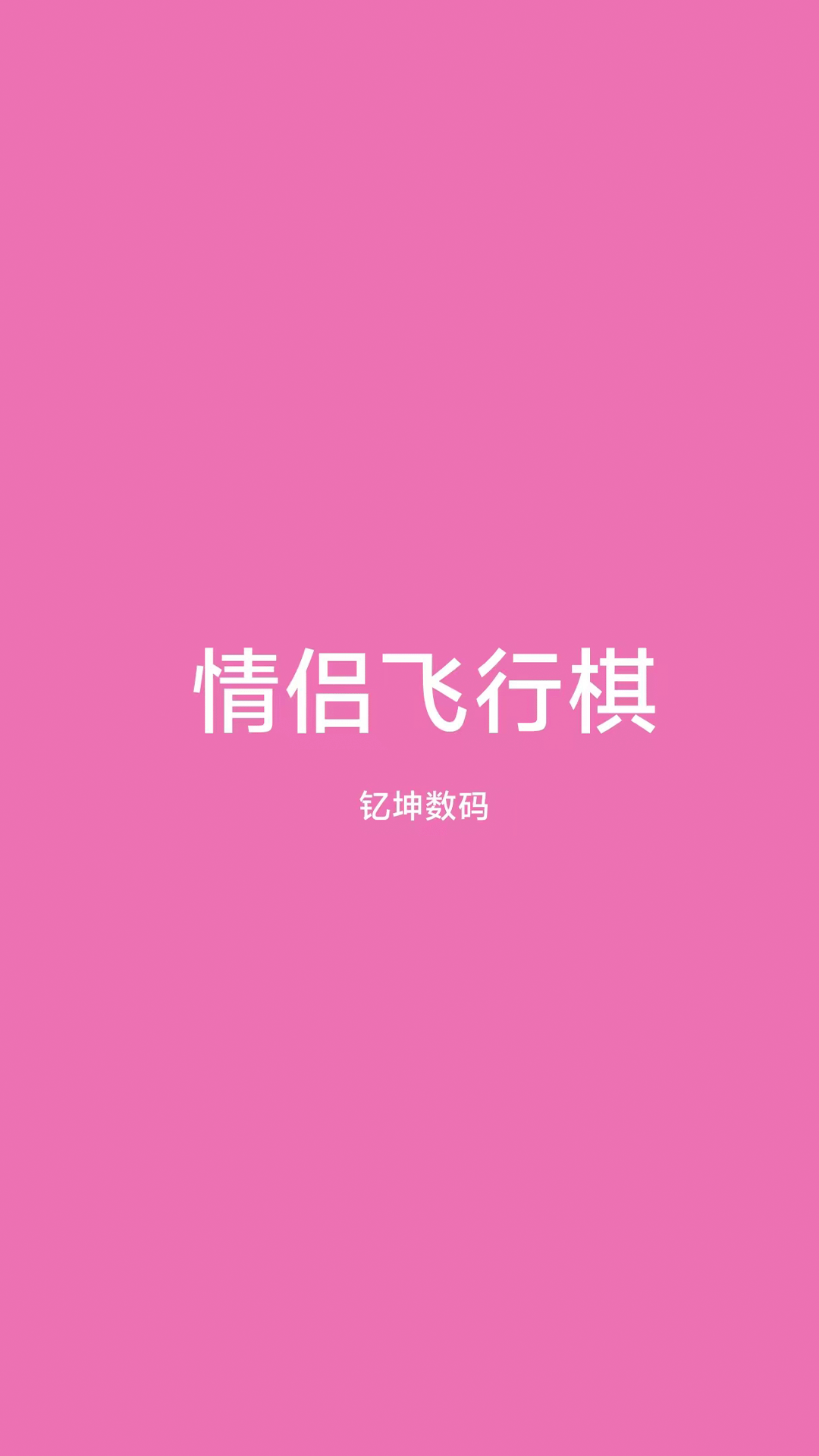 精彩截图-钇坤数码2026官方新版