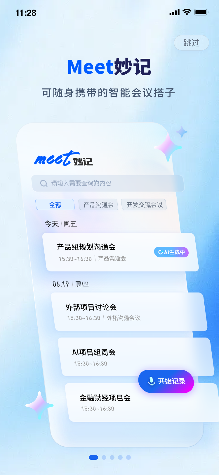 精彩截图-Meet妙记2026官方新版