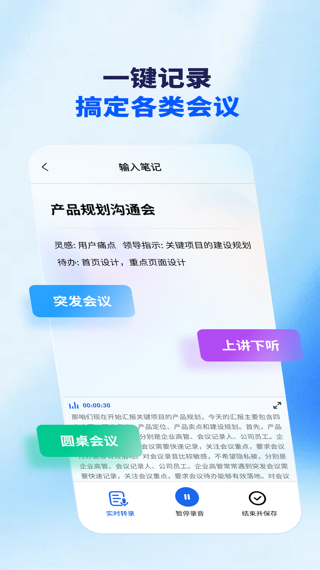 精彩截图-Meet妙记2026官方新版