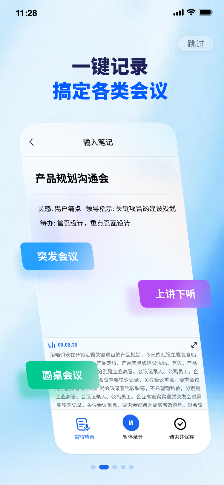 精彩截图-Meet妙记2026官方新版