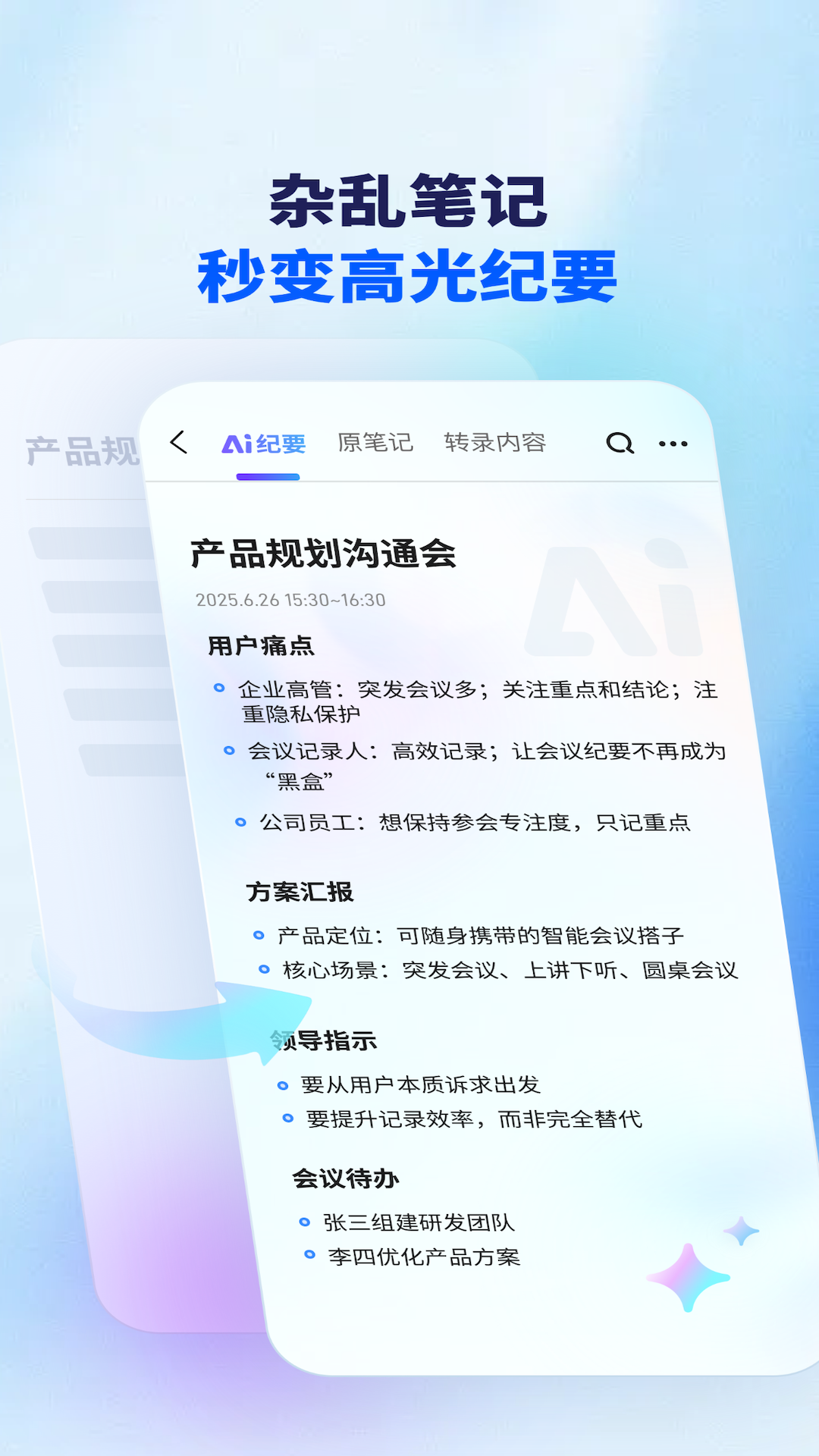 精彩截图-Meet妙记2026官方新版