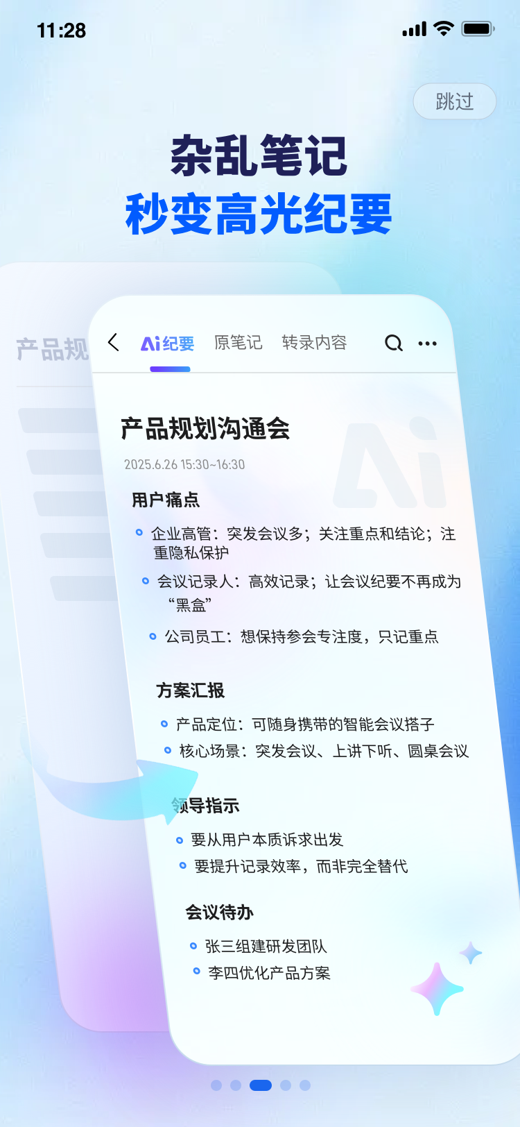 精彩截图-Meet妙记2026官方新版