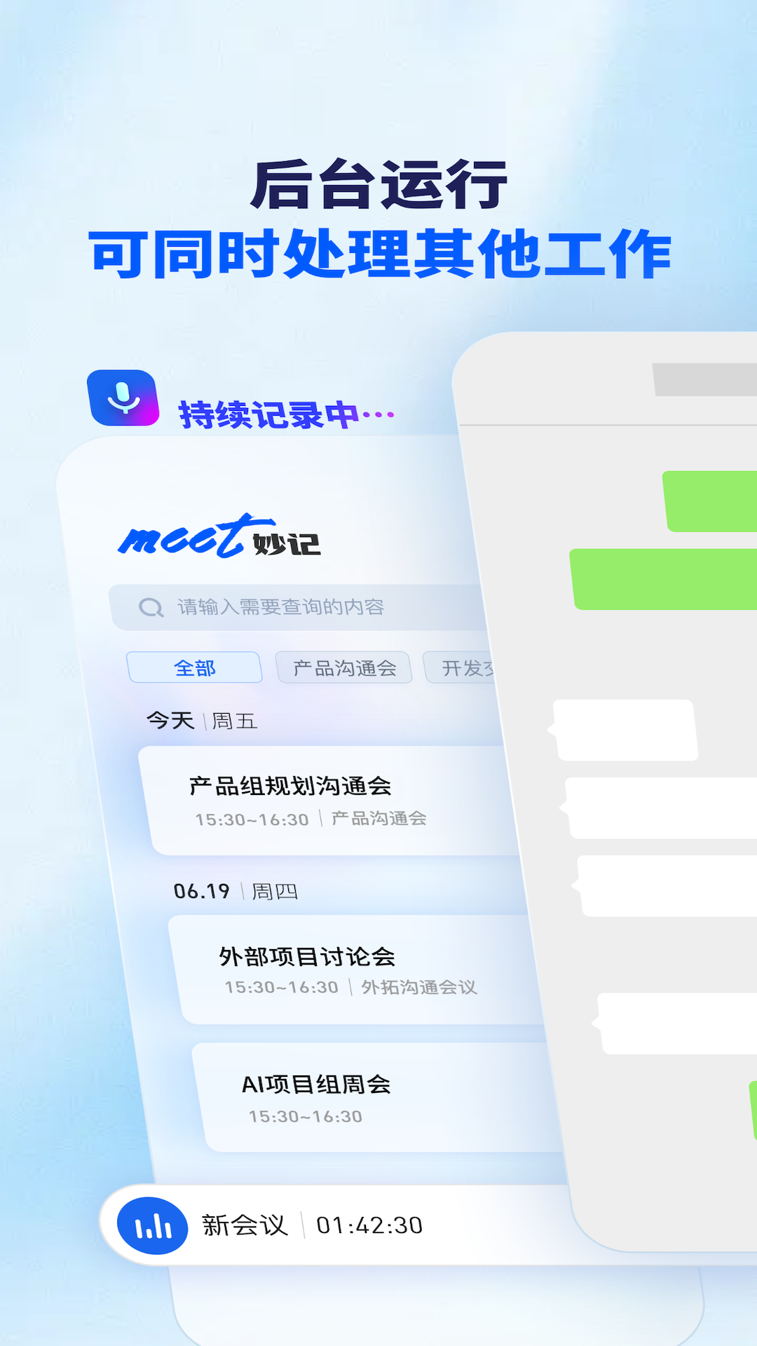 精彩截图-Meet妙记2026官方新版
