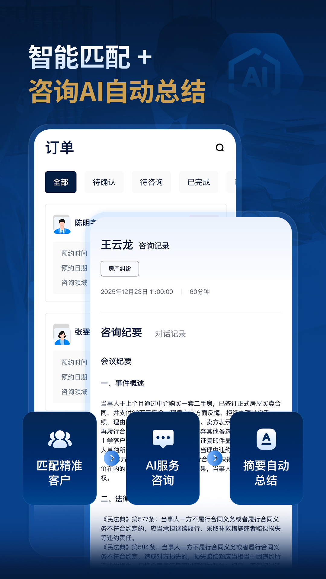 精彩截图-罗因律师端2026官方新版