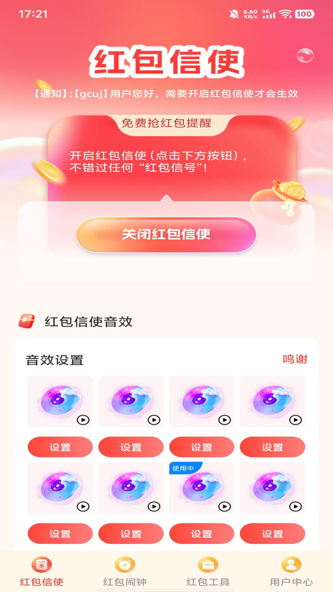 精彩截图-免费抢红包提醒2026官方新版