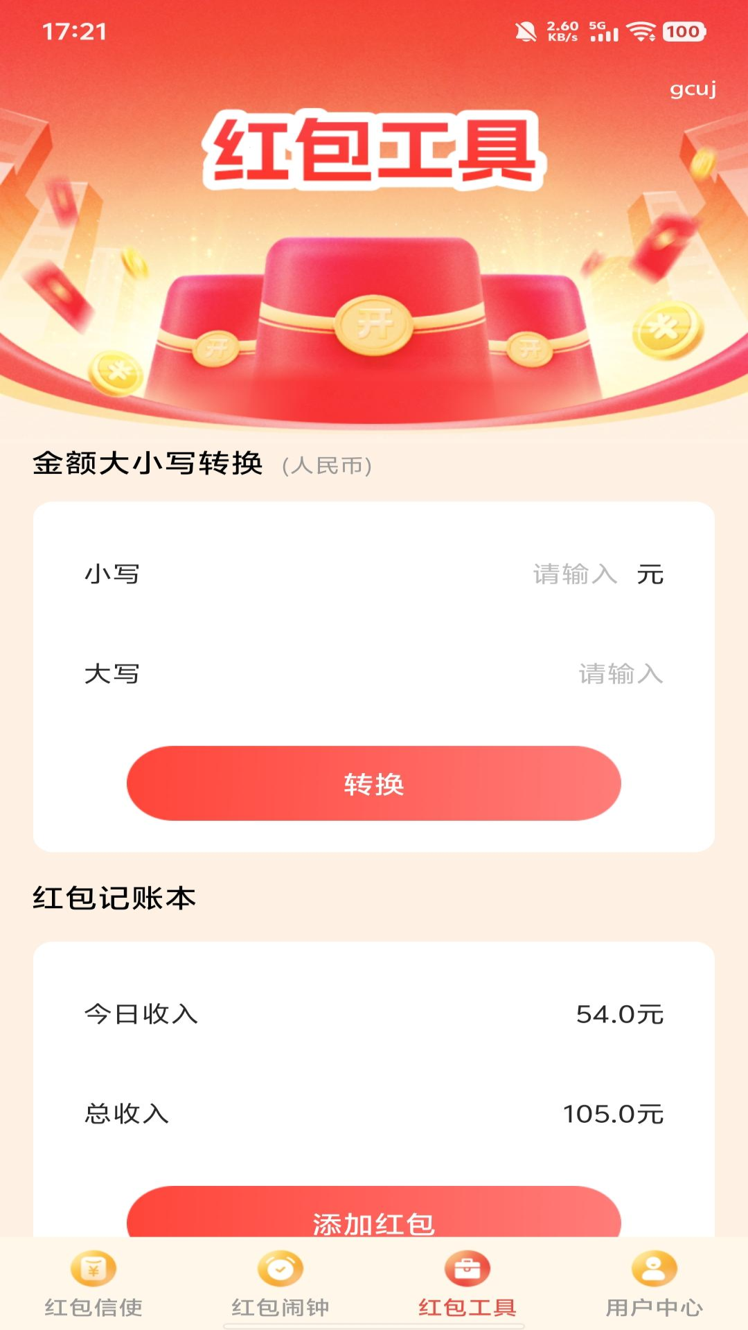 精彩截图-免费抢红包提醒2026官方新版