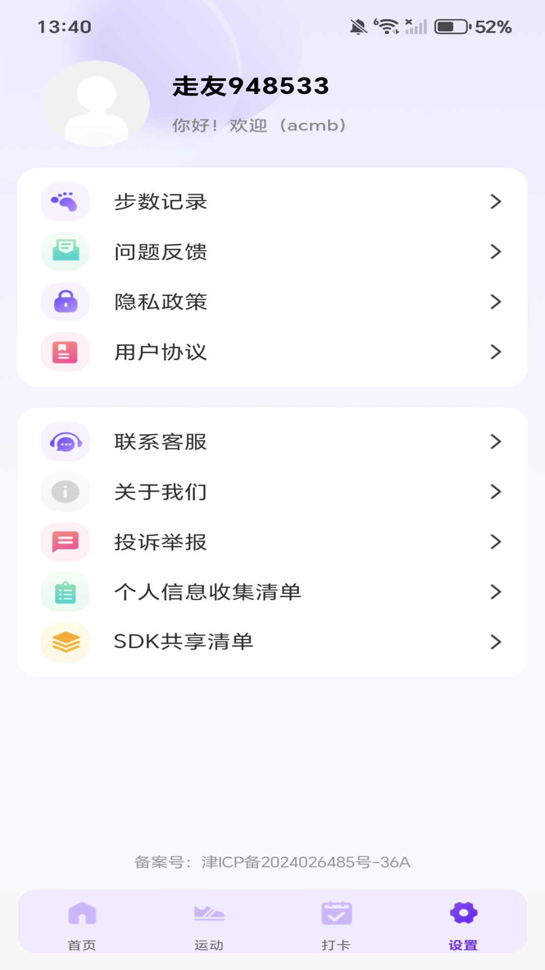 免费抢红包提醒 截图 4