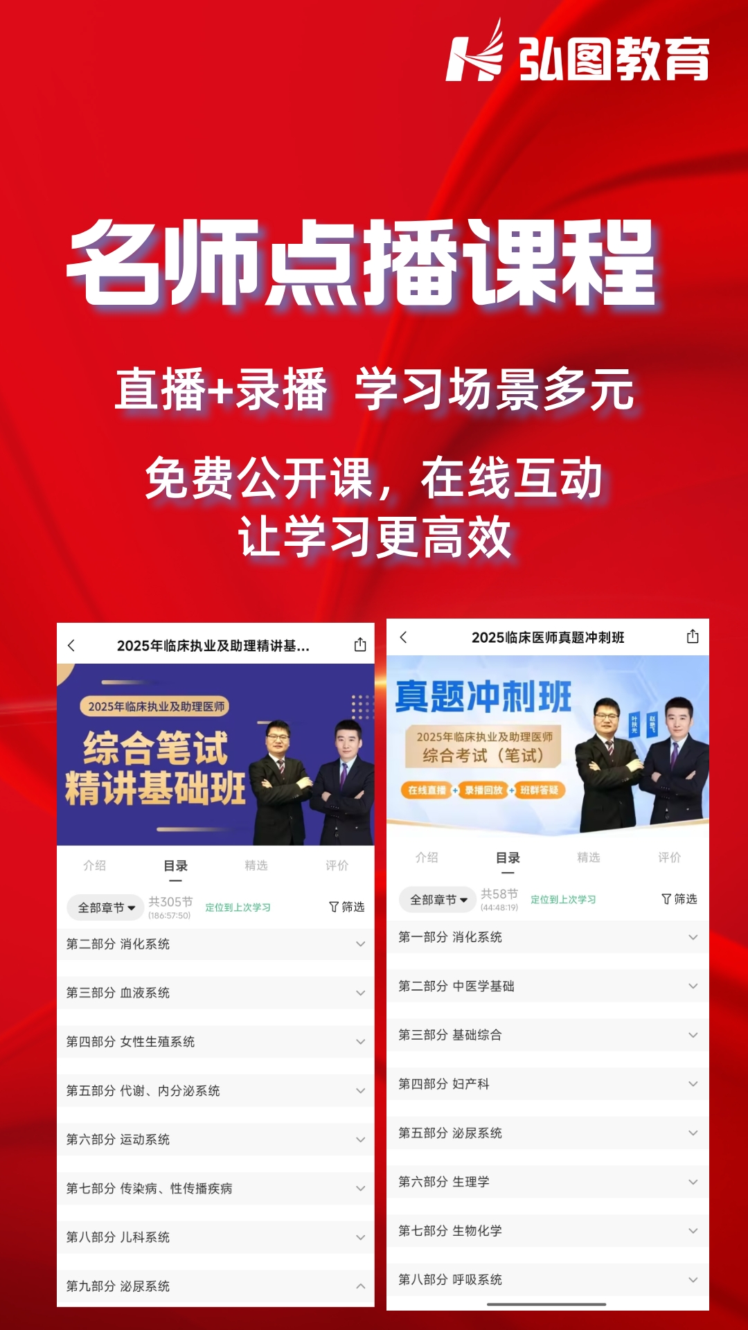 精彩截图-弘图课堂2026官方新版