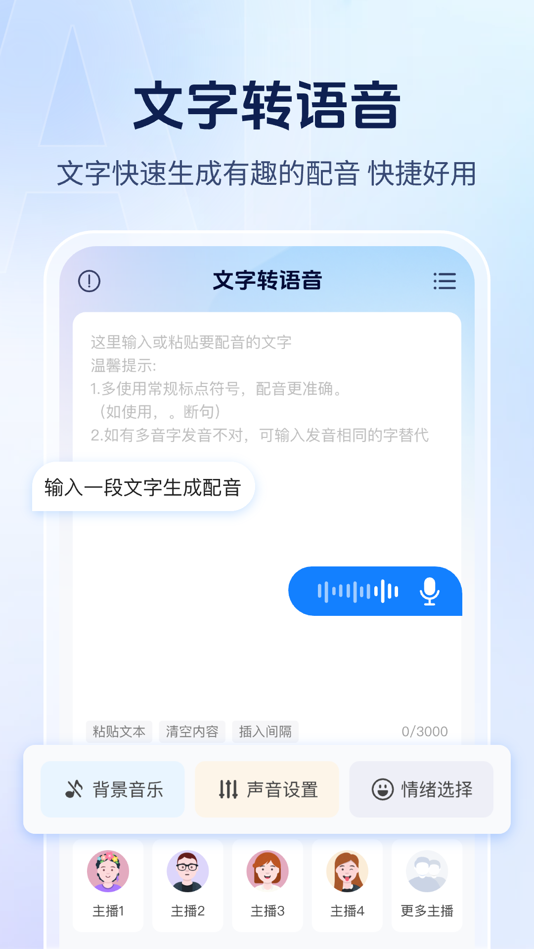 精彩截图-Ai文字转语音2026官方新版