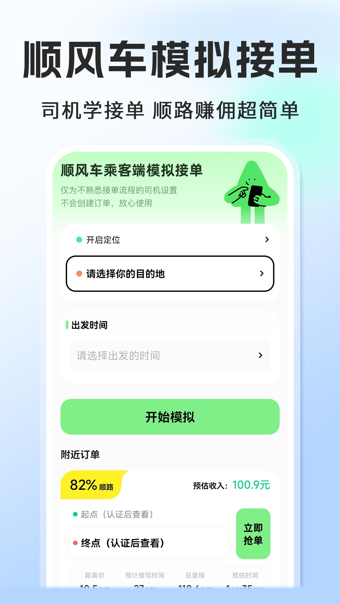 精彩截图-顺风车车主端2026官方新版