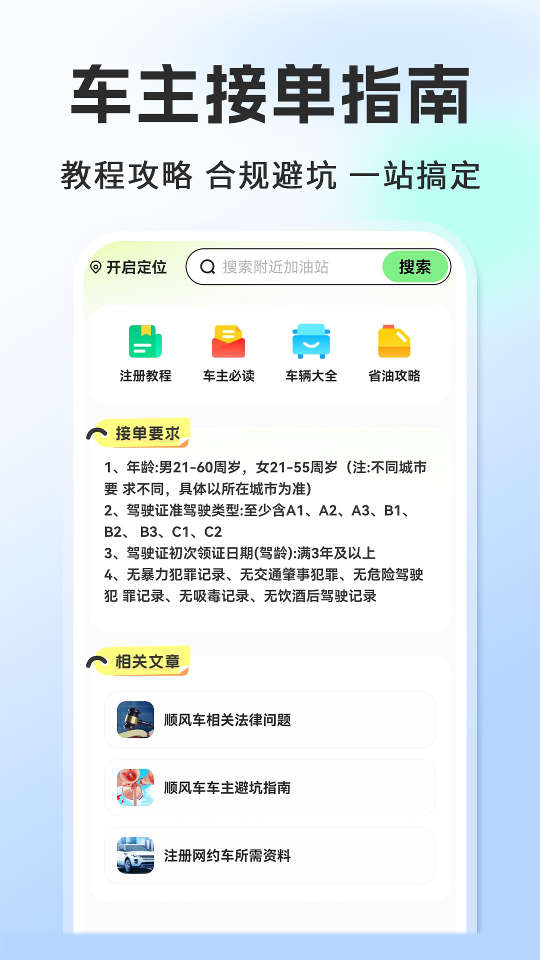 精彩截图-顺风车车主端2026官方新版
