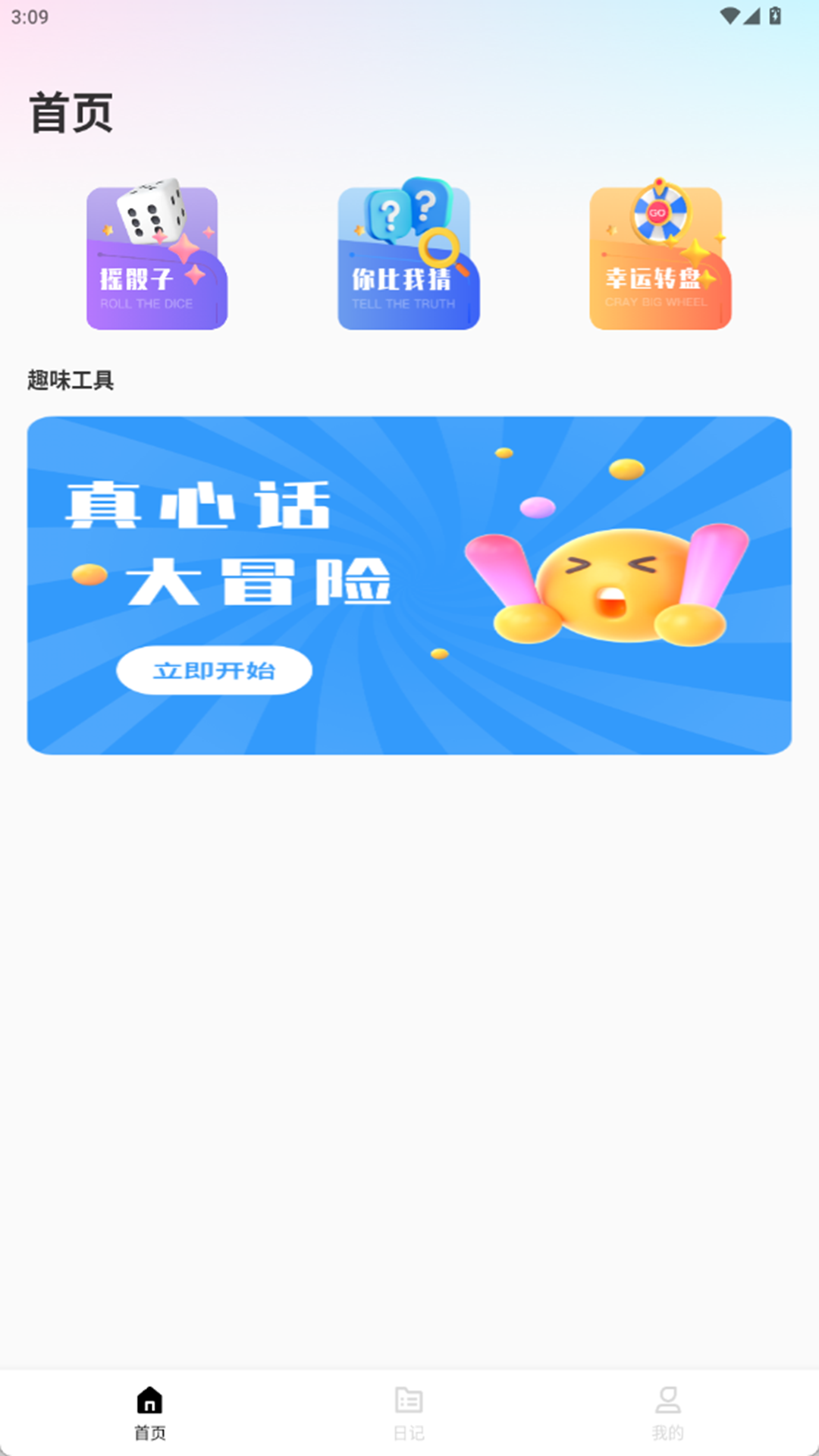 精彩截图-玩趣星球2026官方新版