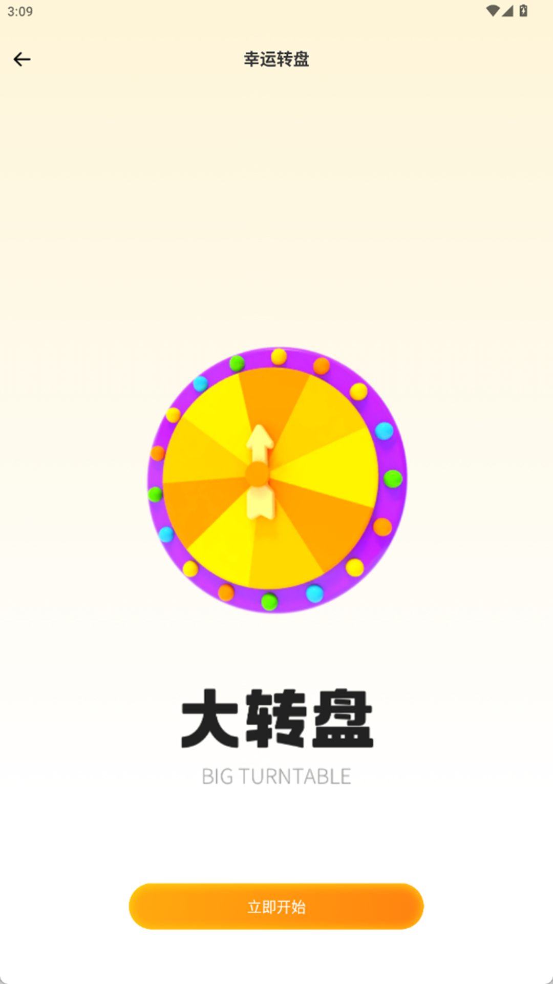 精彩截图-玩趣星球2026官方新版