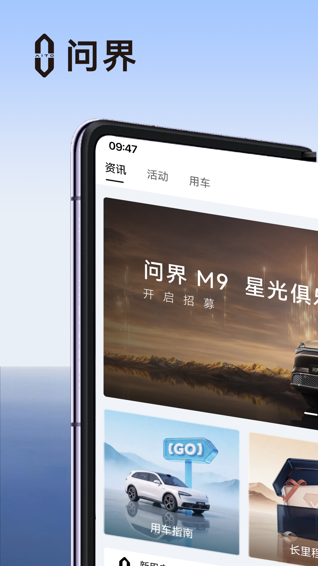 问界服务 截图 1