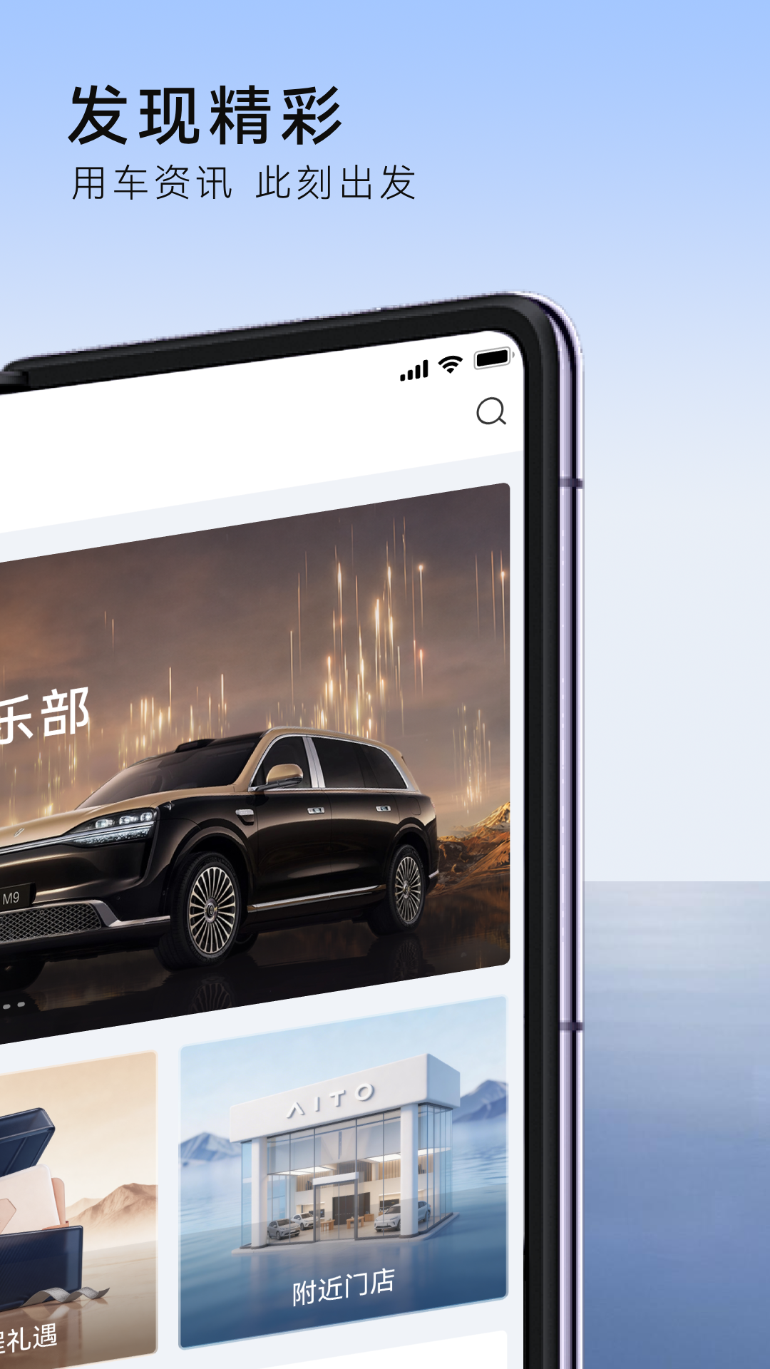 问界服务 截图 2
