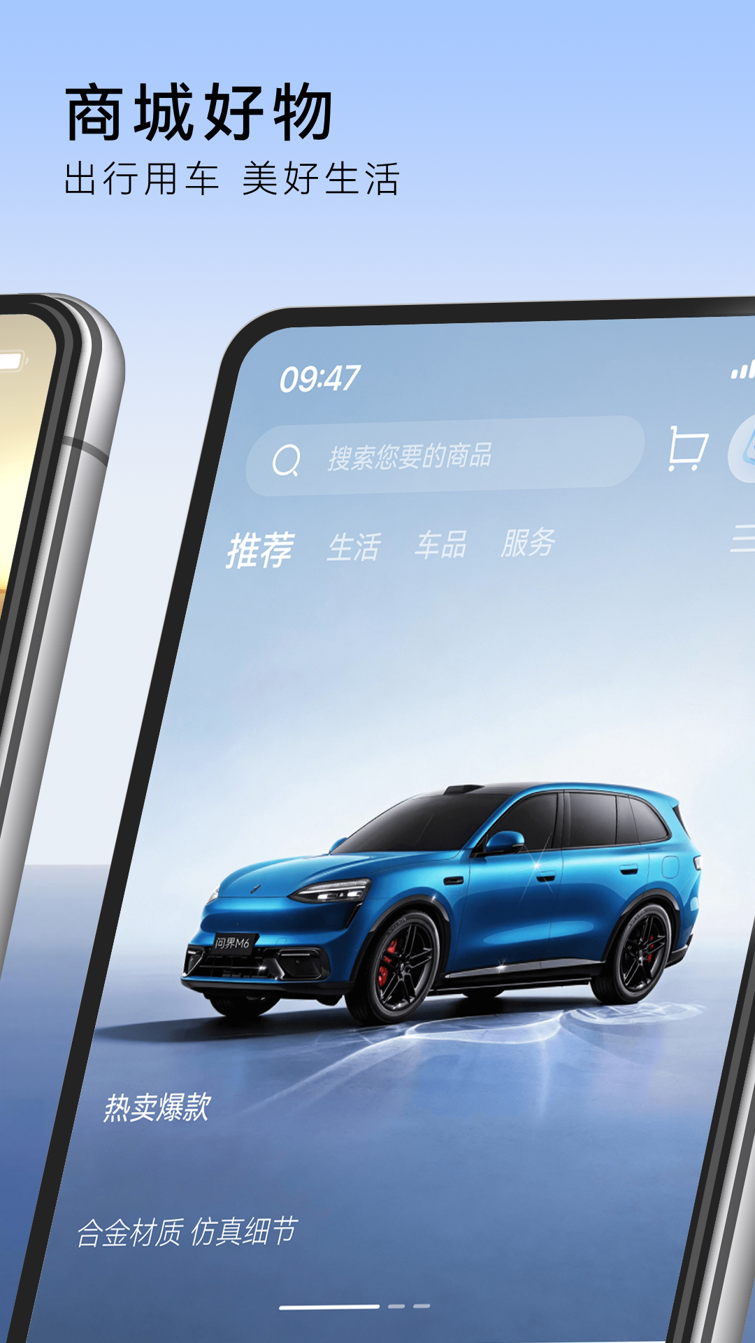 问界服务 截图 5