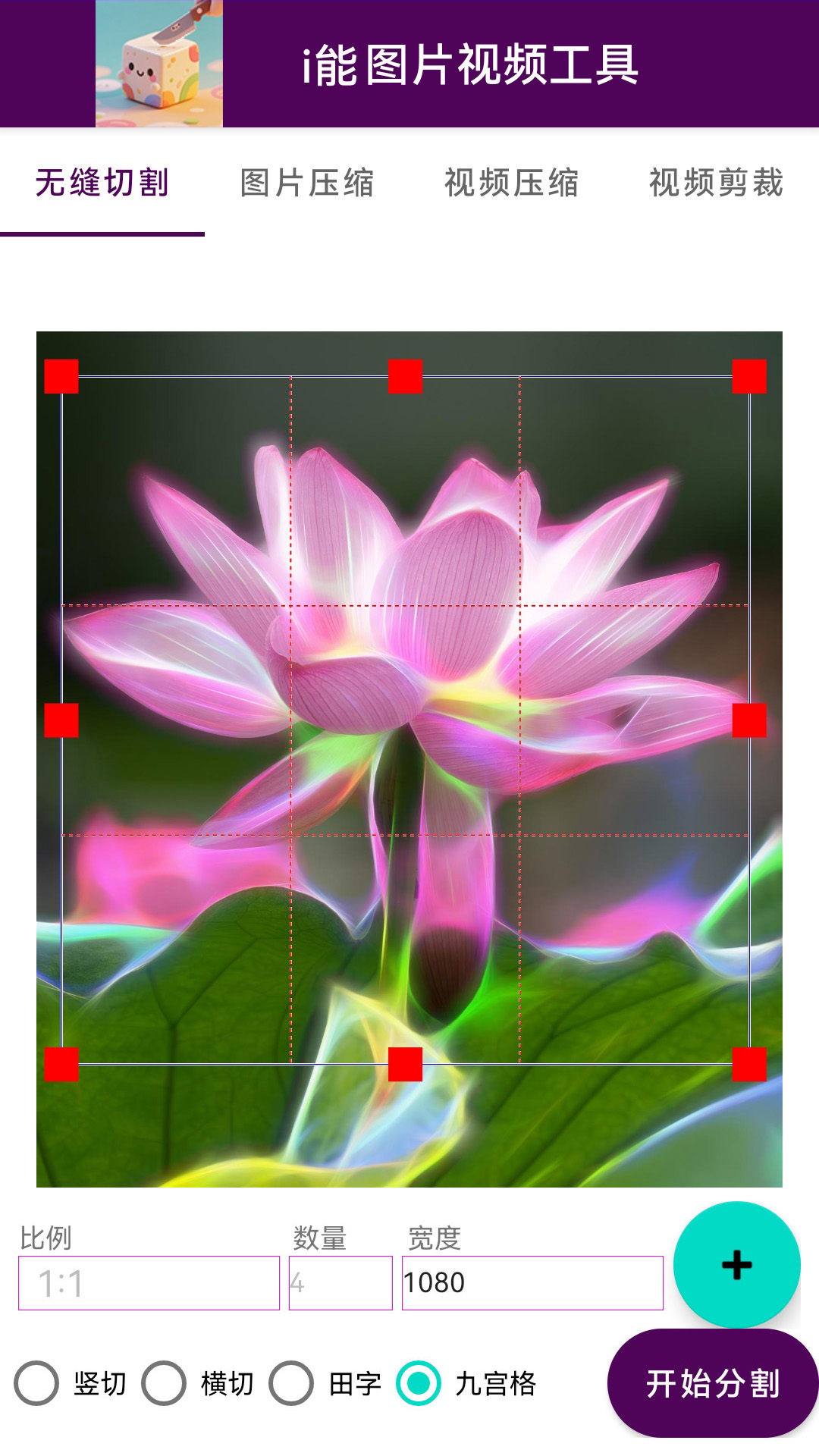 精彩截图-i能图片视频工具2026官方新版