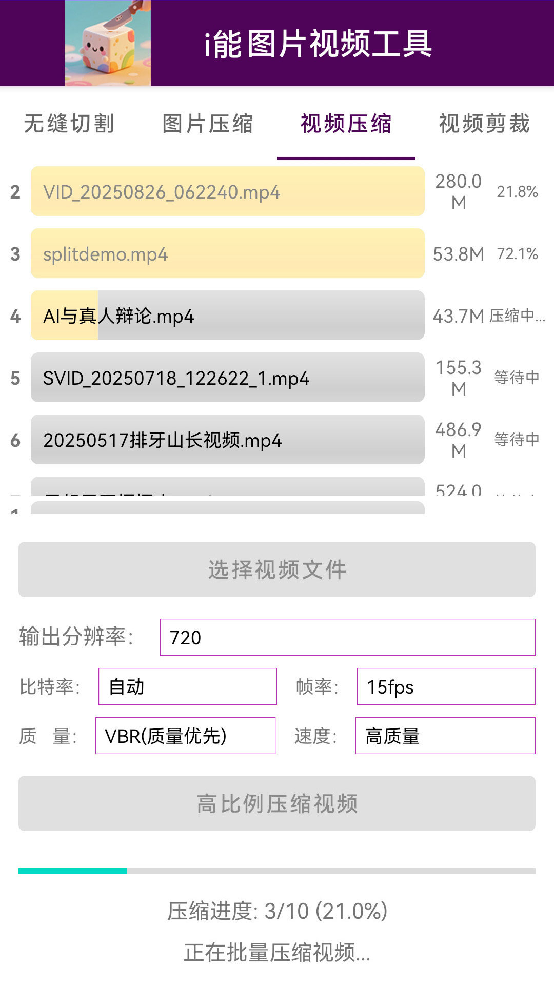 精彩截图-i能图片视频工具2026官方新版