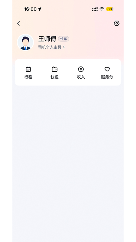 精彩截图-轩轩出行司机端2026官方新版