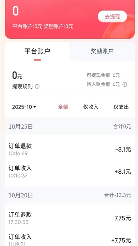 精彩截图-轩轩出行司机端2026官方新版