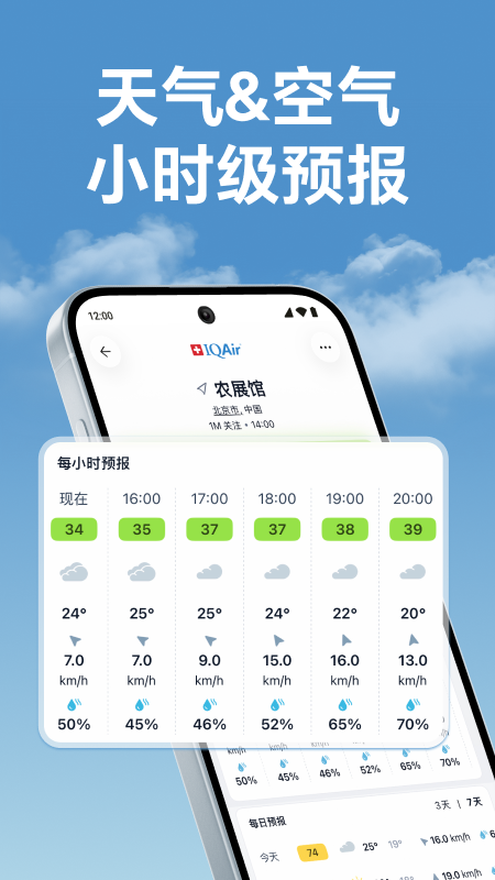 精彩截图-IQAir 智空气2026官方新版