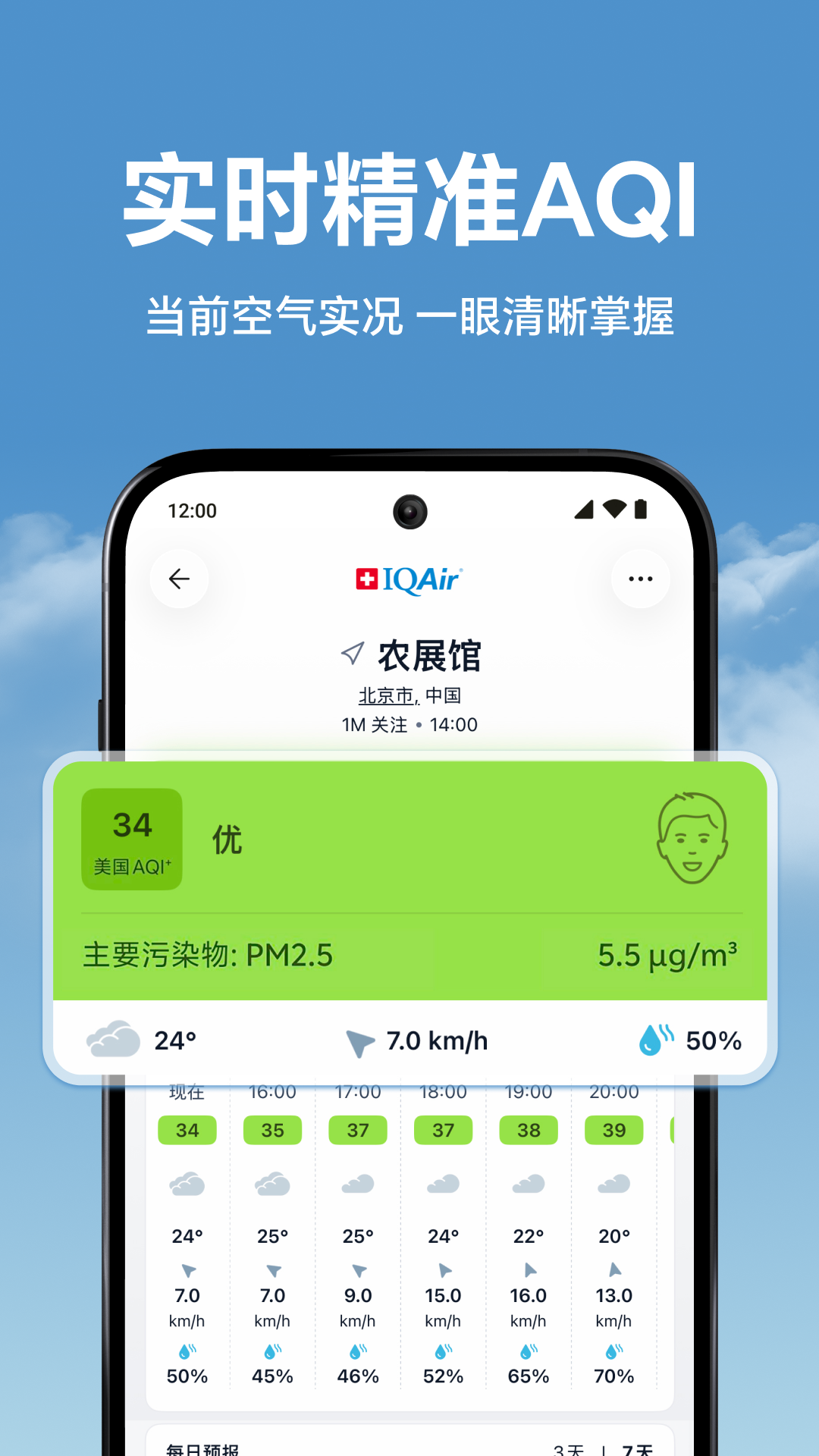 精彩截图-IQAir 智空气2026官方新版