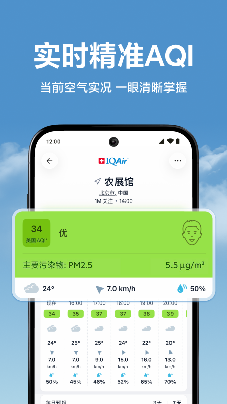 精彩截图-IQAir 智空气2026官方新版