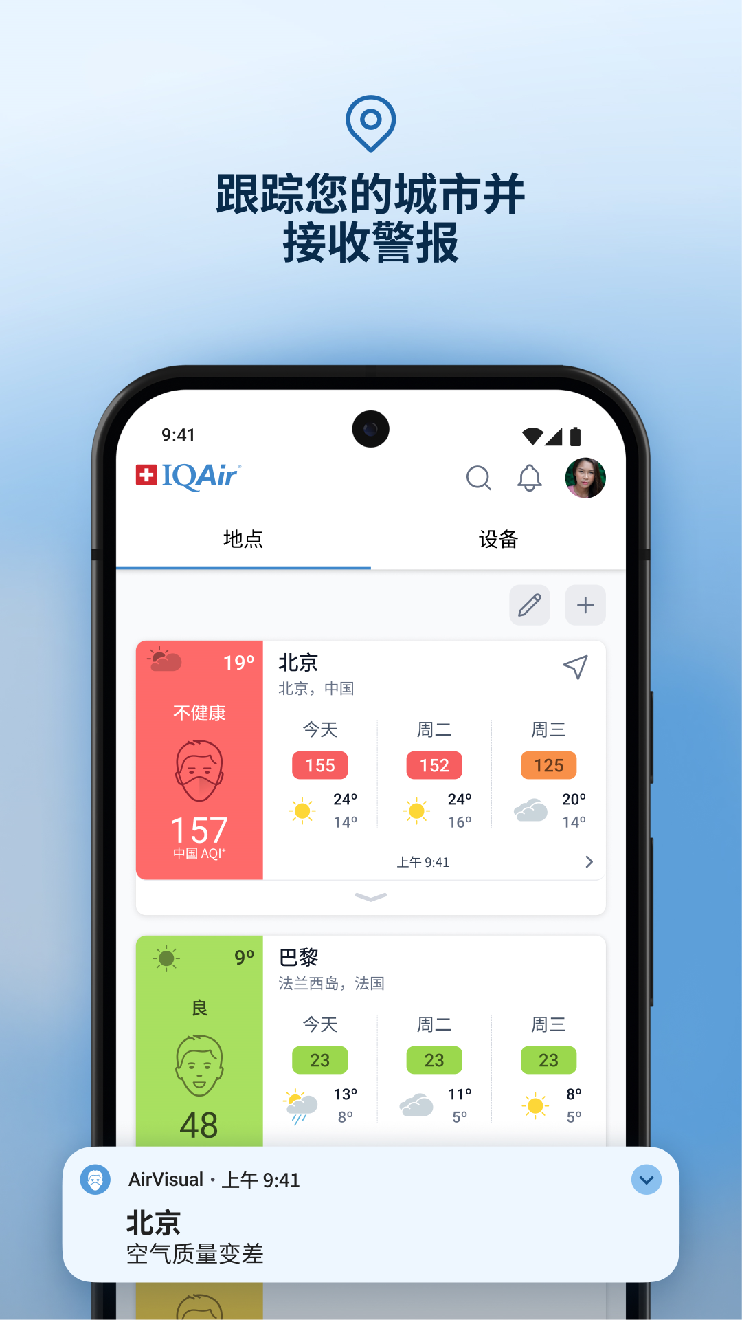 精彩截图-IQAir 智空气2026官方新版