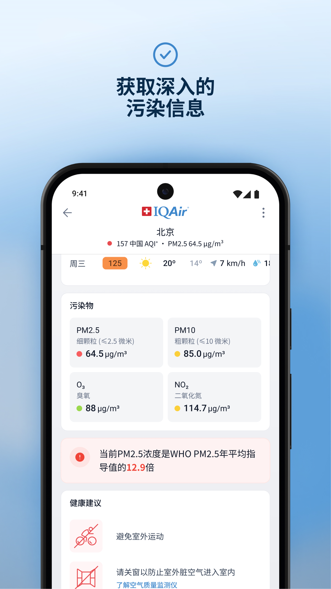 精彩截图-IQAir 智空气2026官方新版
