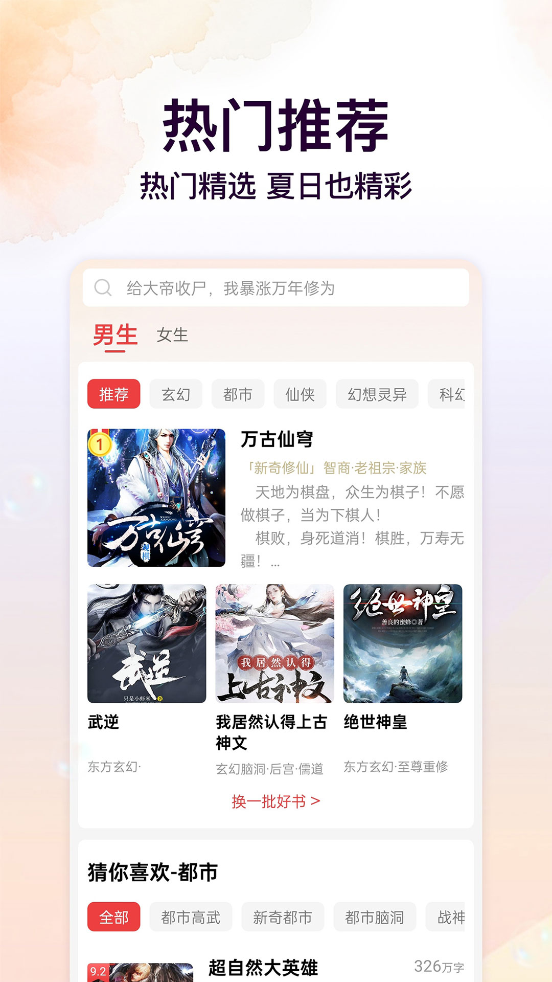 精彩截图-瓜瓜牛小说2026官方新版