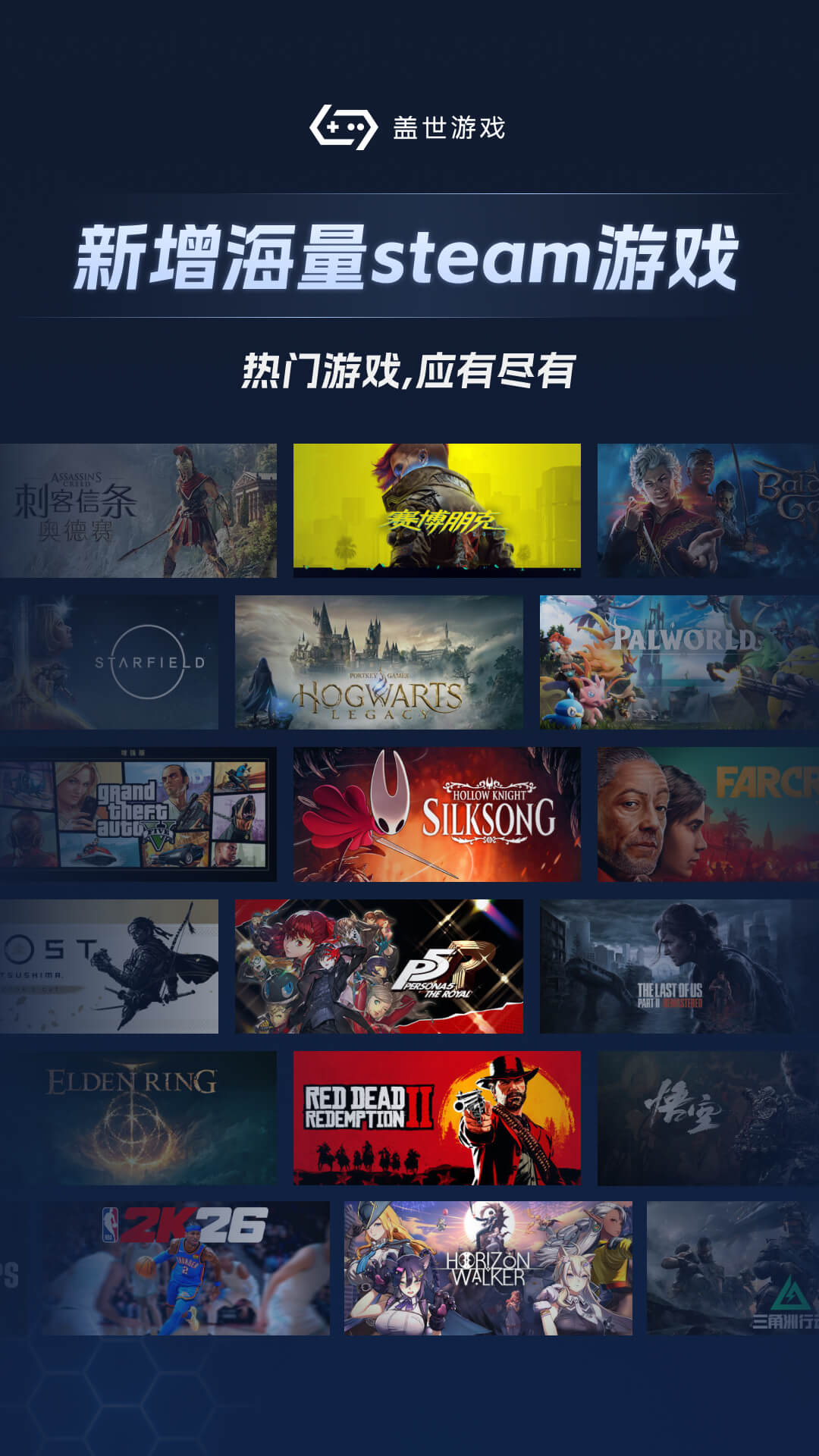 精彩截图-盖世游戏2026官方新版