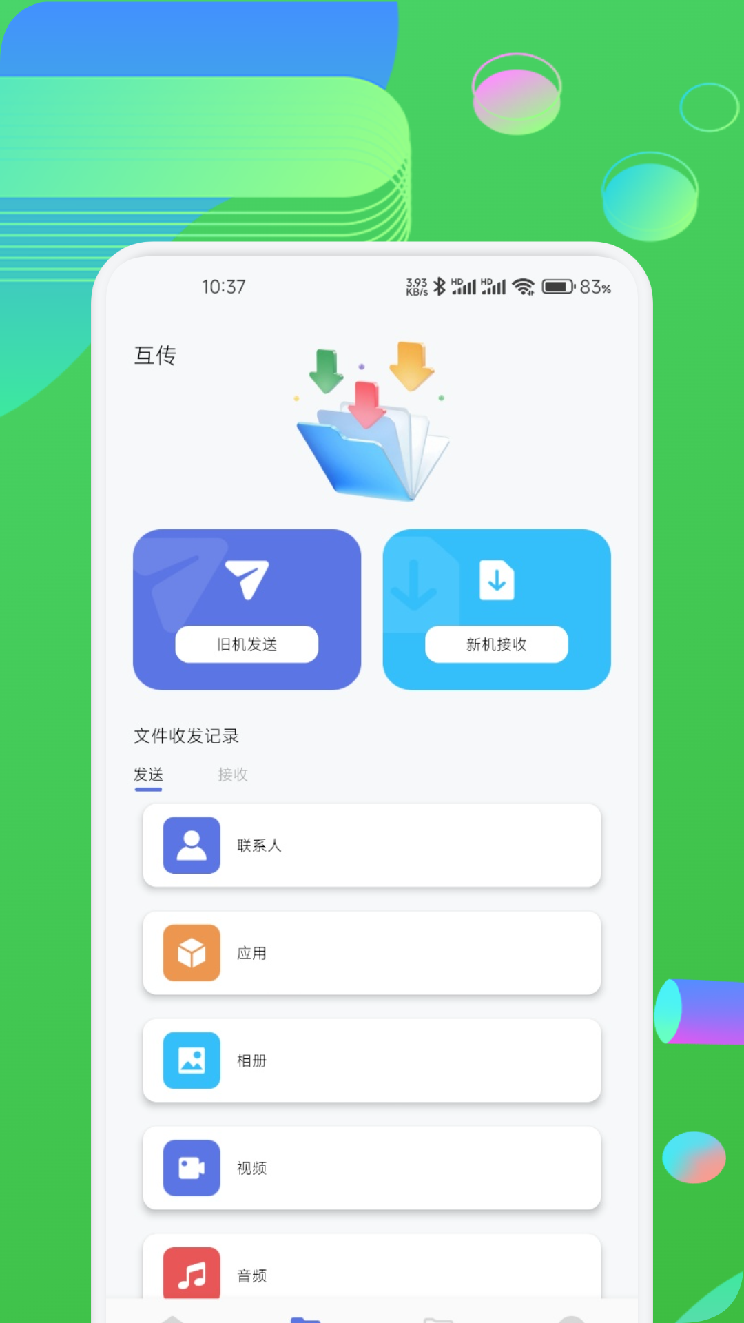 精彩截图-新旧手机换机助手2026官方新版