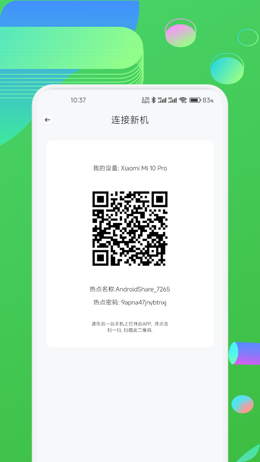 精彩截图-新旧手机换机助手2026官方新版