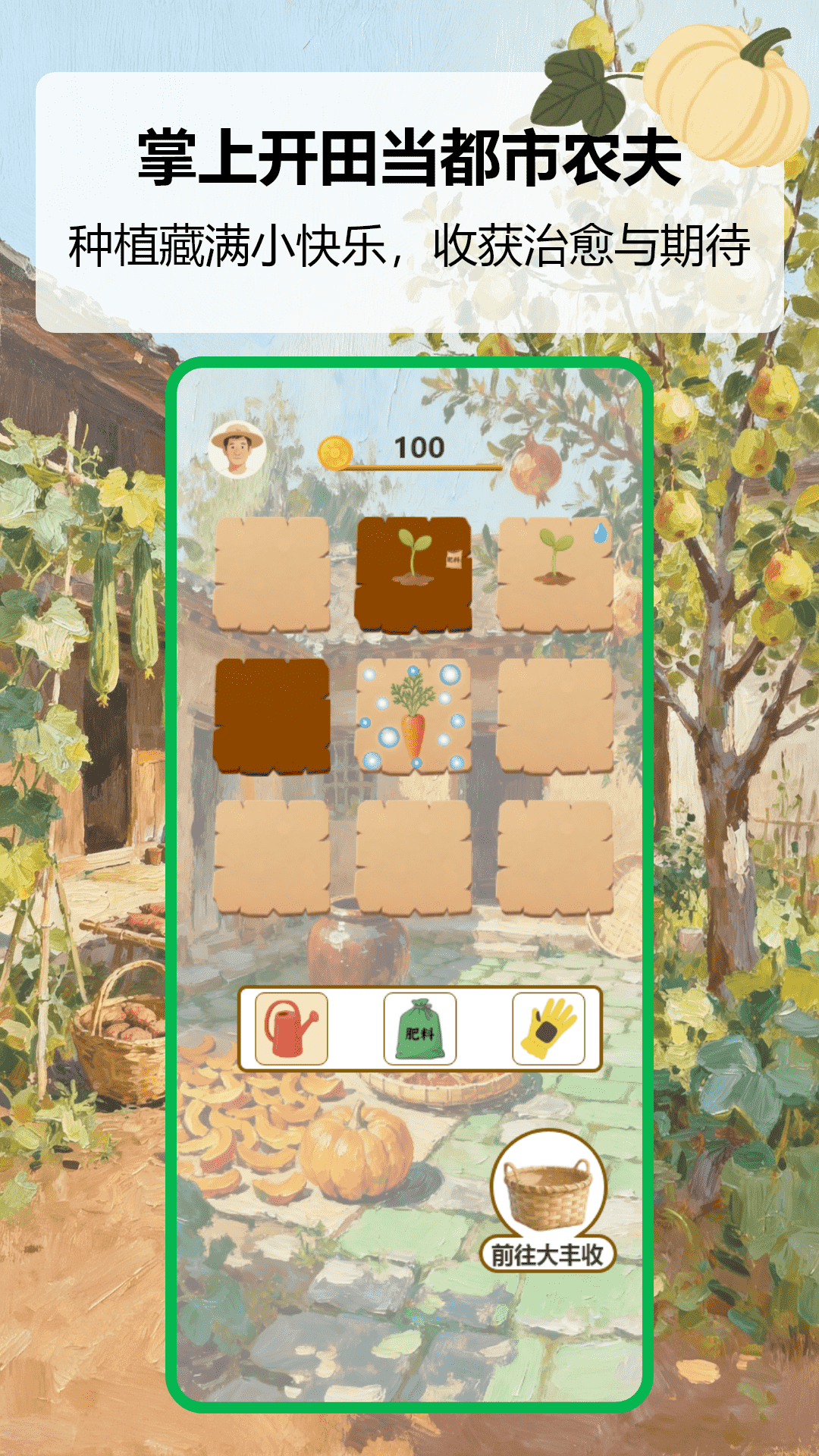 精彩截图-我的小农庄2026官方新版