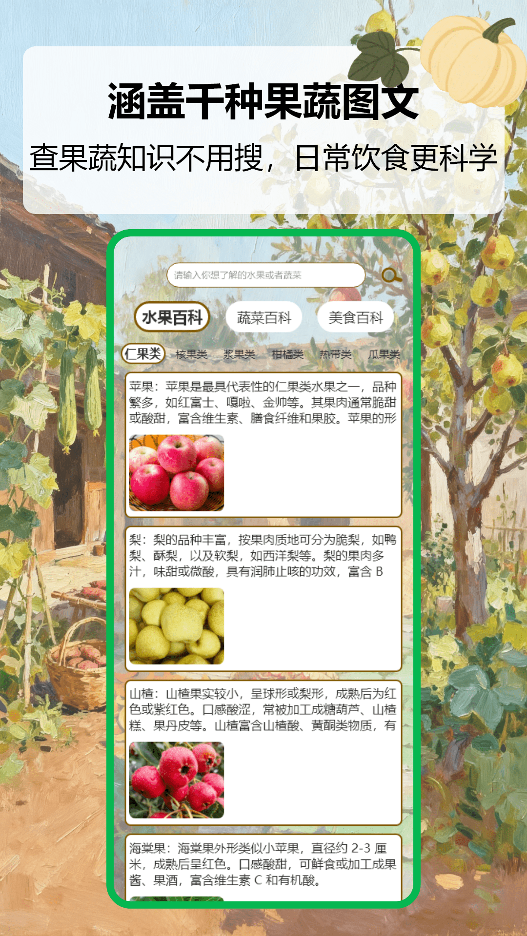 精彩截图-我的小农庄2026官方新版