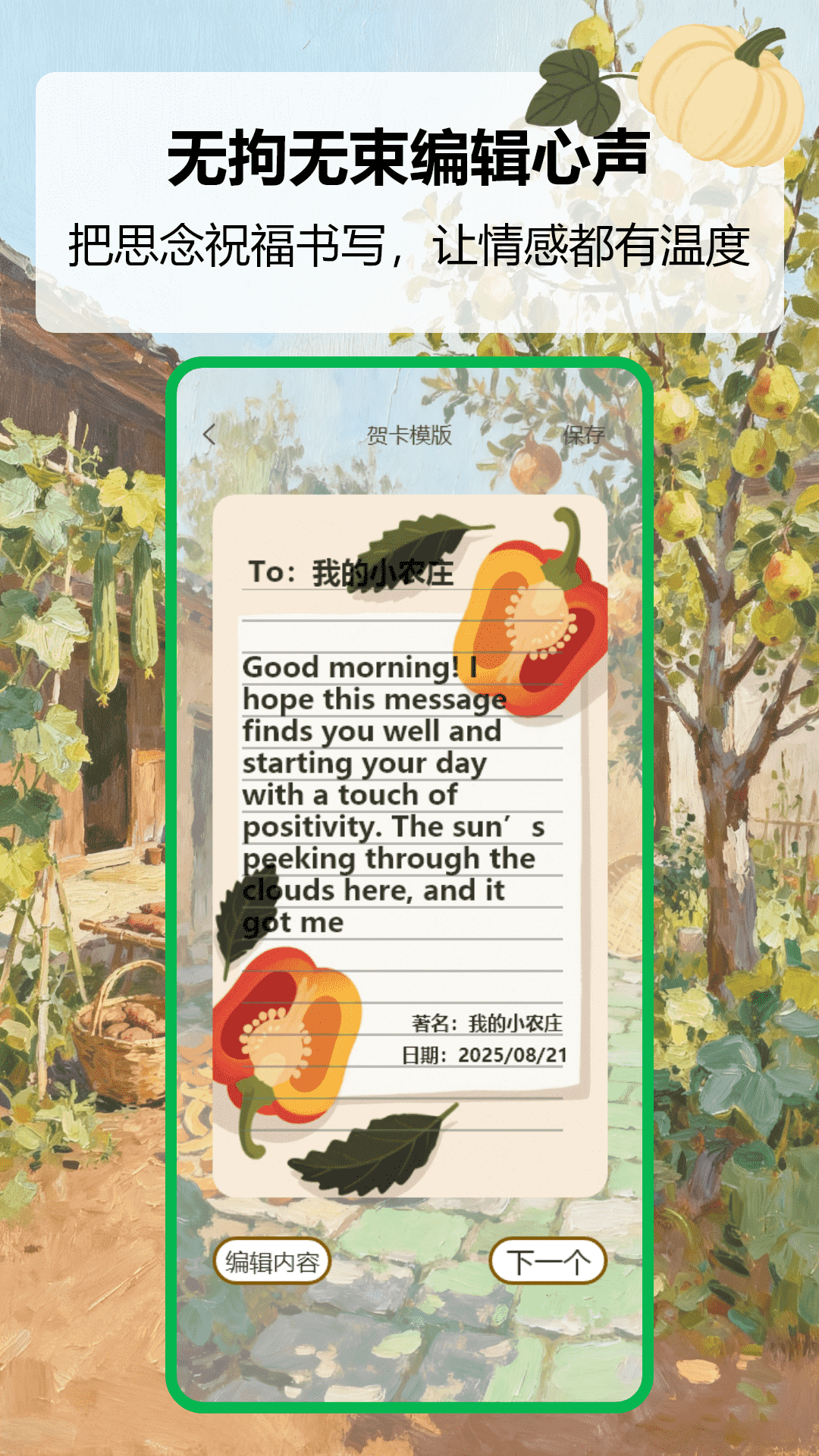 精彩截图-我的小农庄2026官方新版