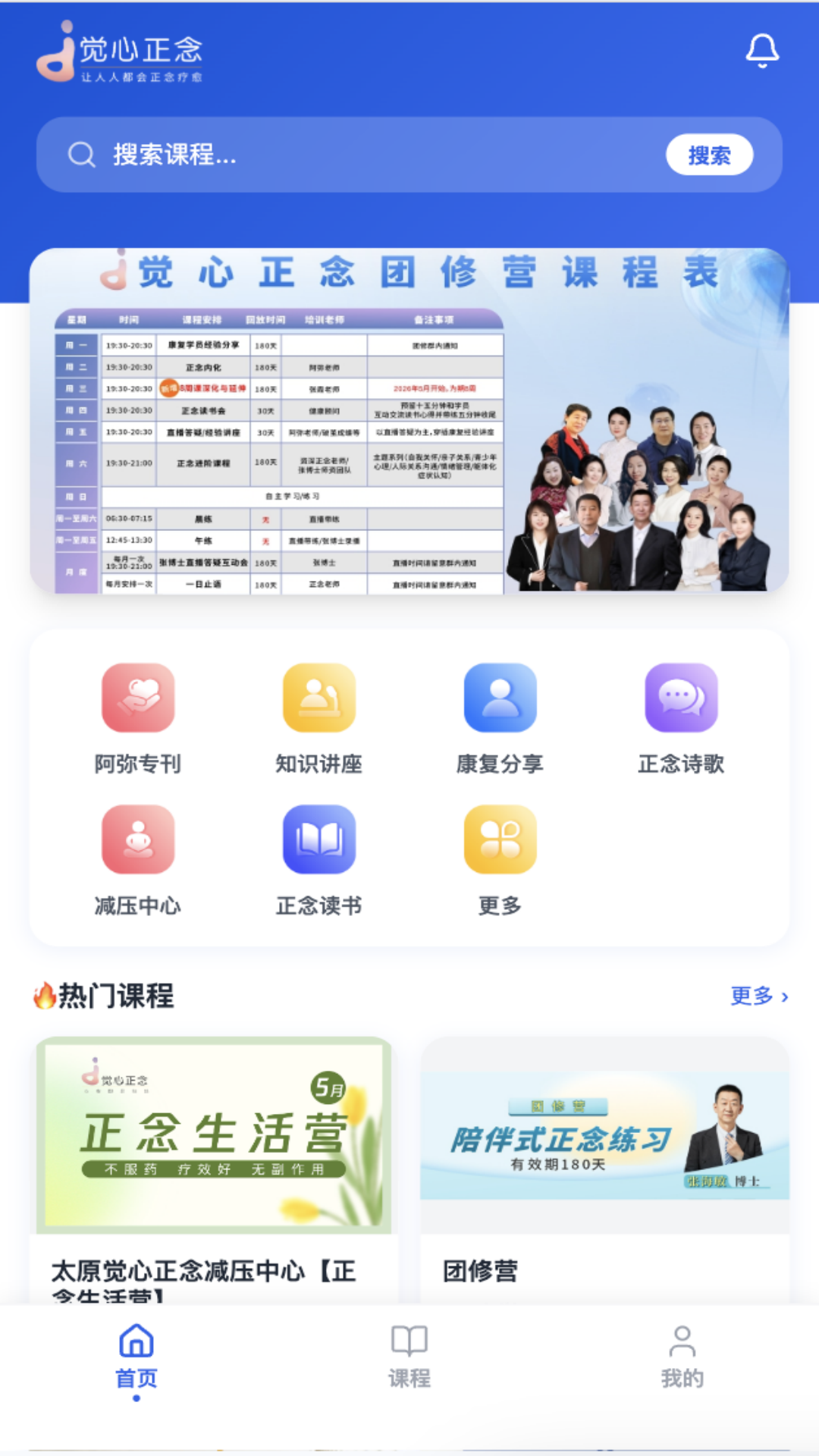 精彩截图-觉心正念2026官方新版